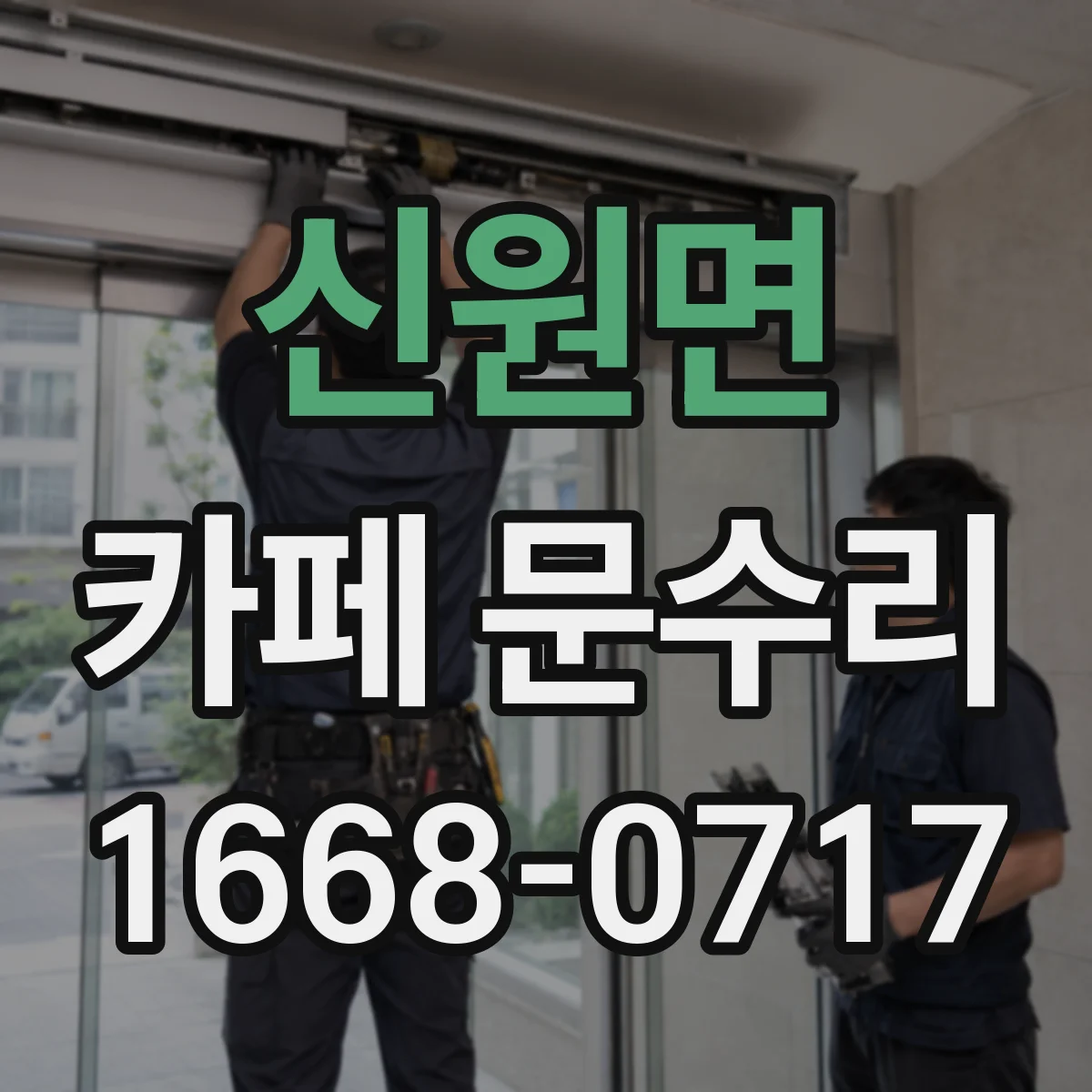 신원면 카페 문수리