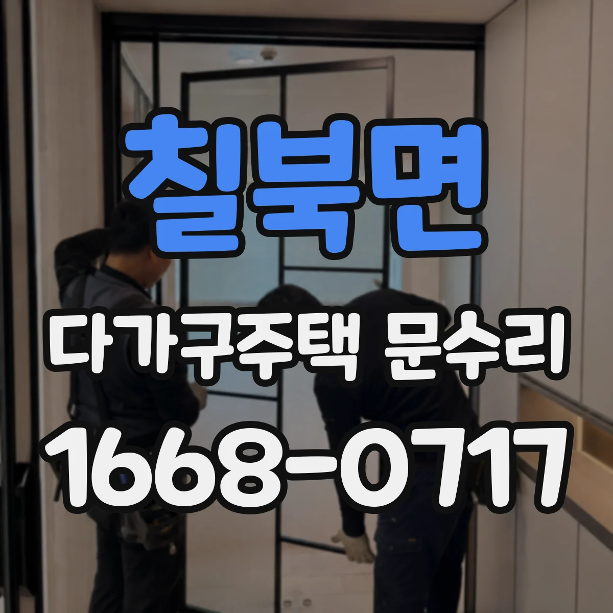 칠북면 다가구주택 문수리