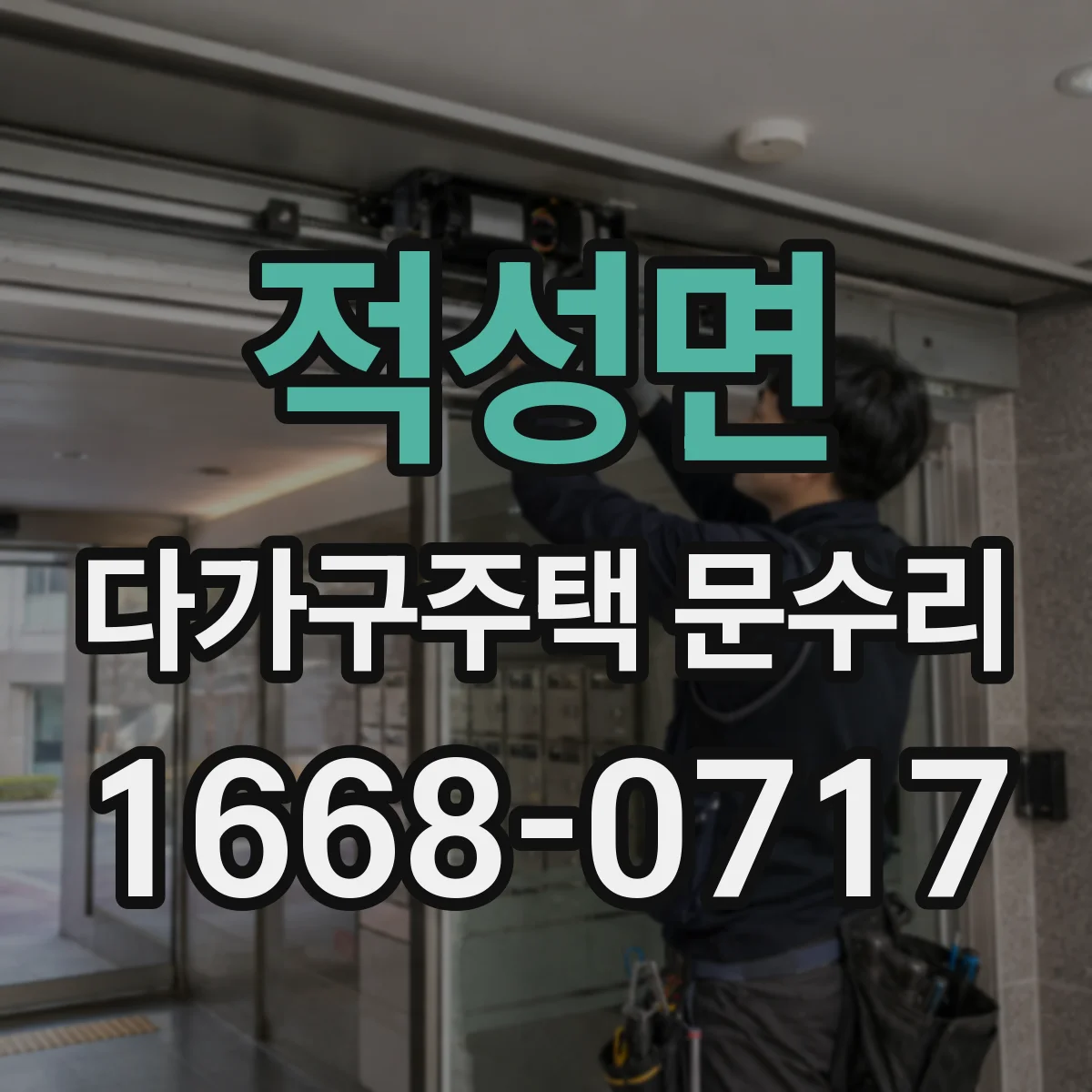 적성면 다가구주택 문수리