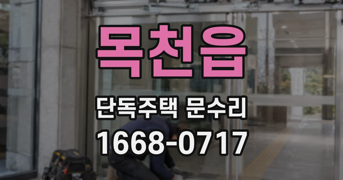 목천읍 단독주택 문수리