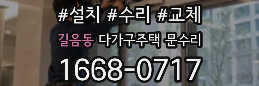 길음동 다가구주택 문수리