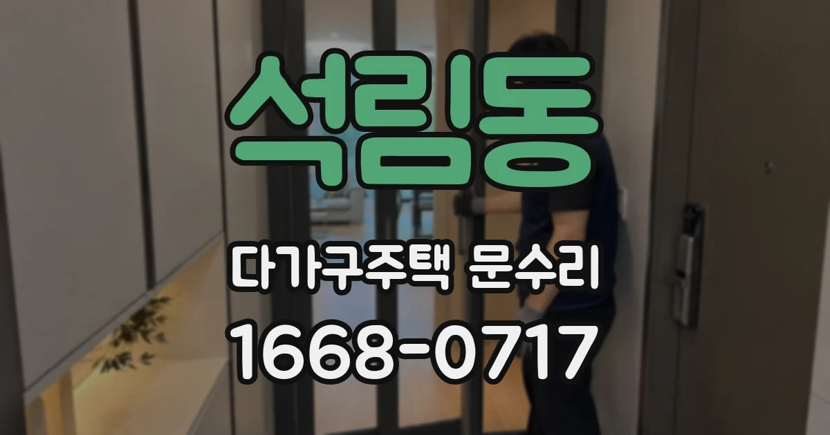 석림동 다가구주택 문수리