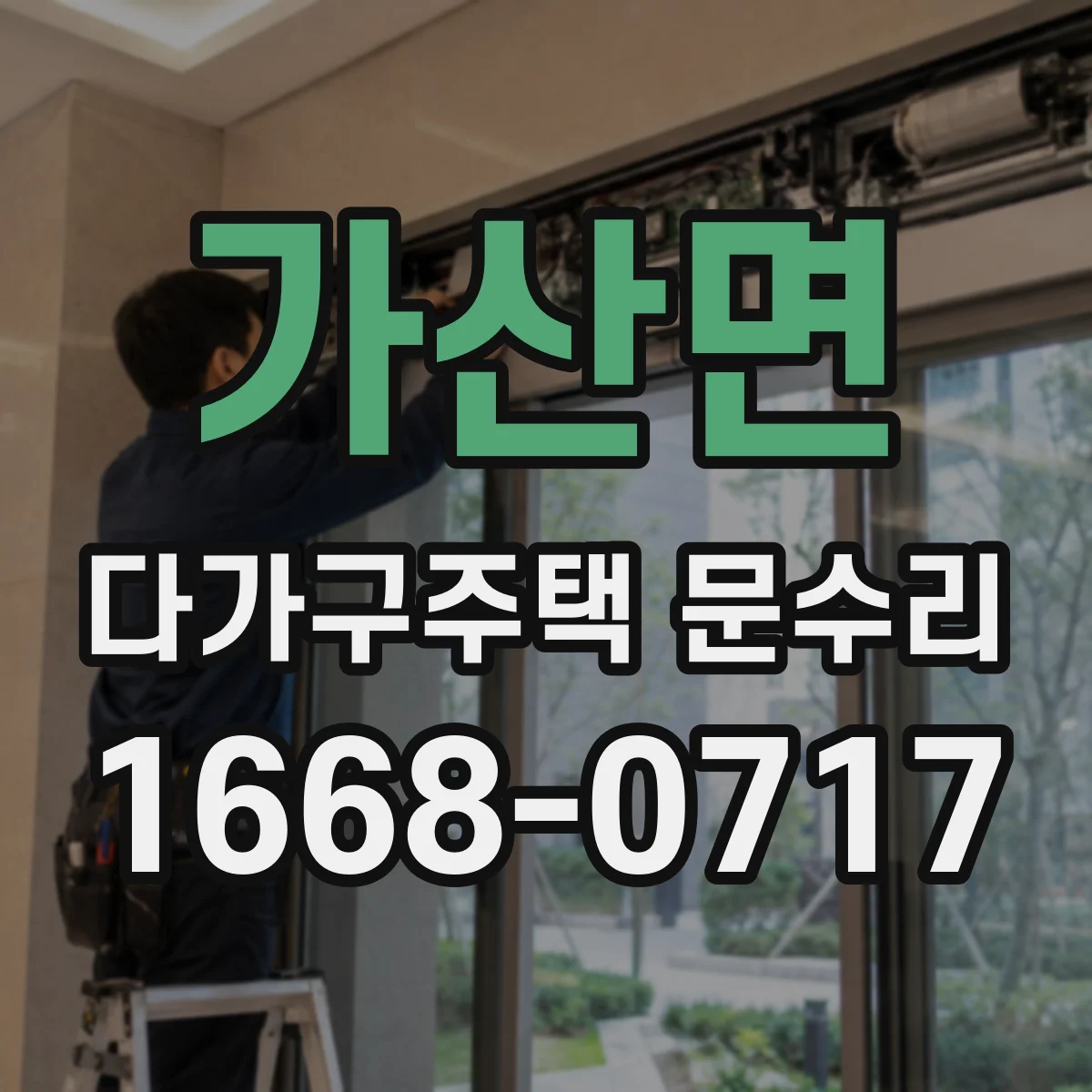 가산면 다가구주택 문수리