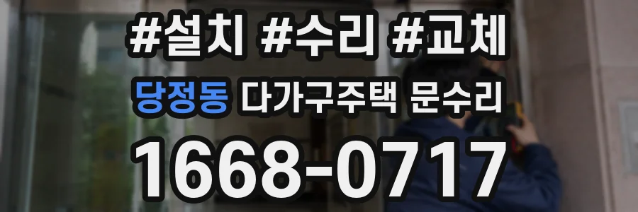 당정동 다가구주택 문수리