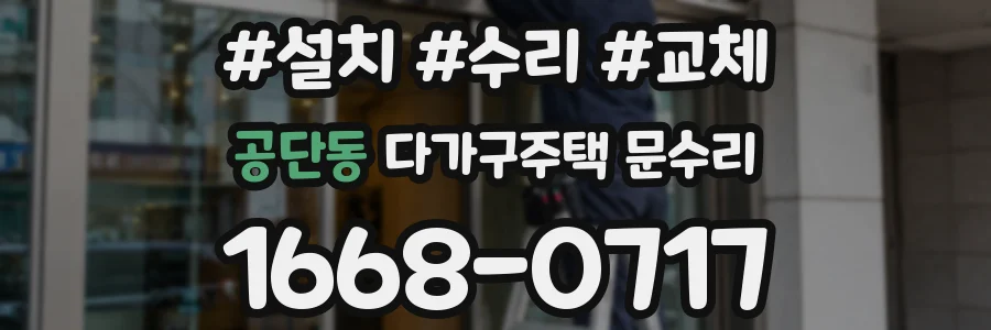 공단동 다가구주택 문수리