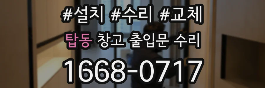 탑동 창고 출입문 수리
