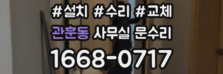 관훈동 사무실 문수리