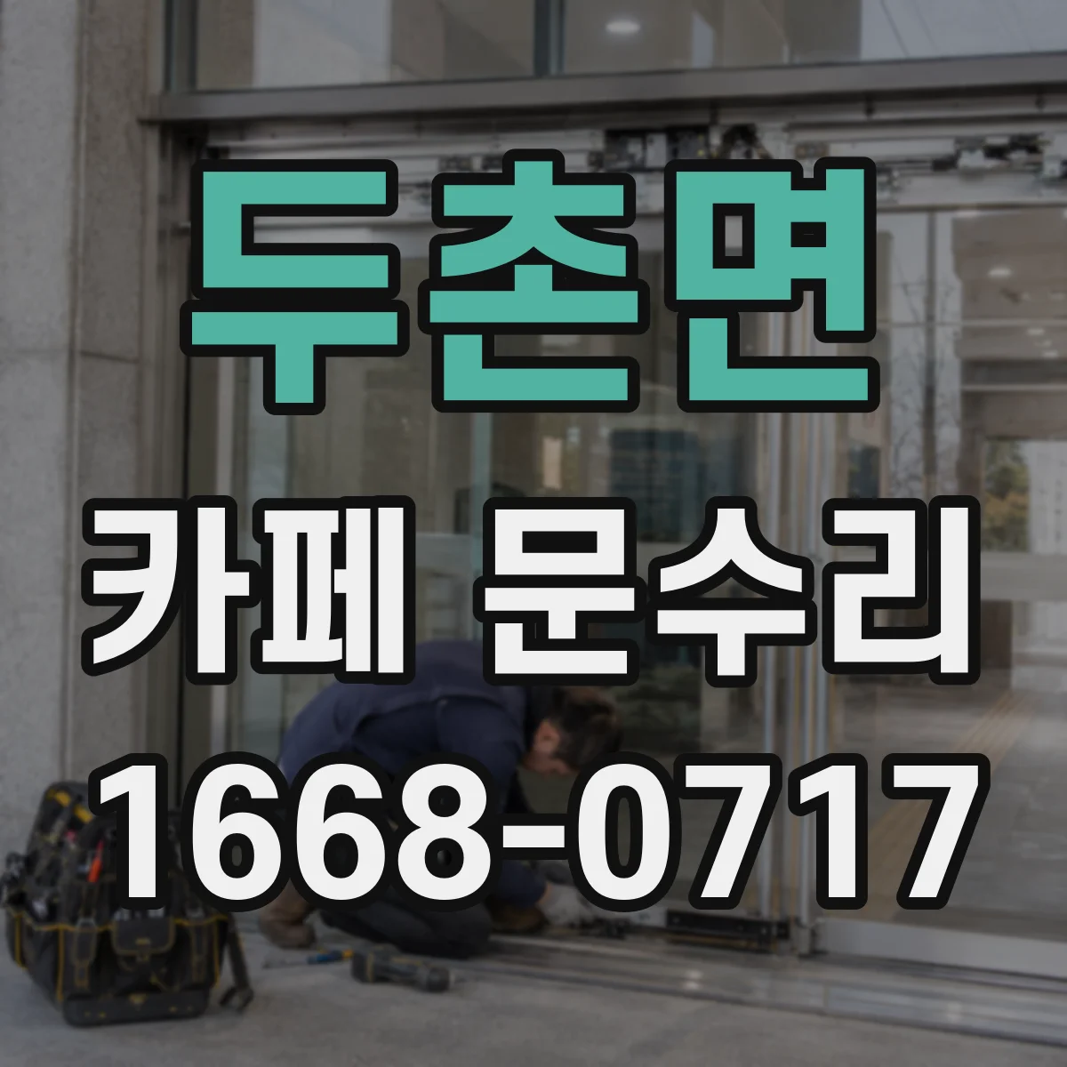 두촌면 카페 문수리