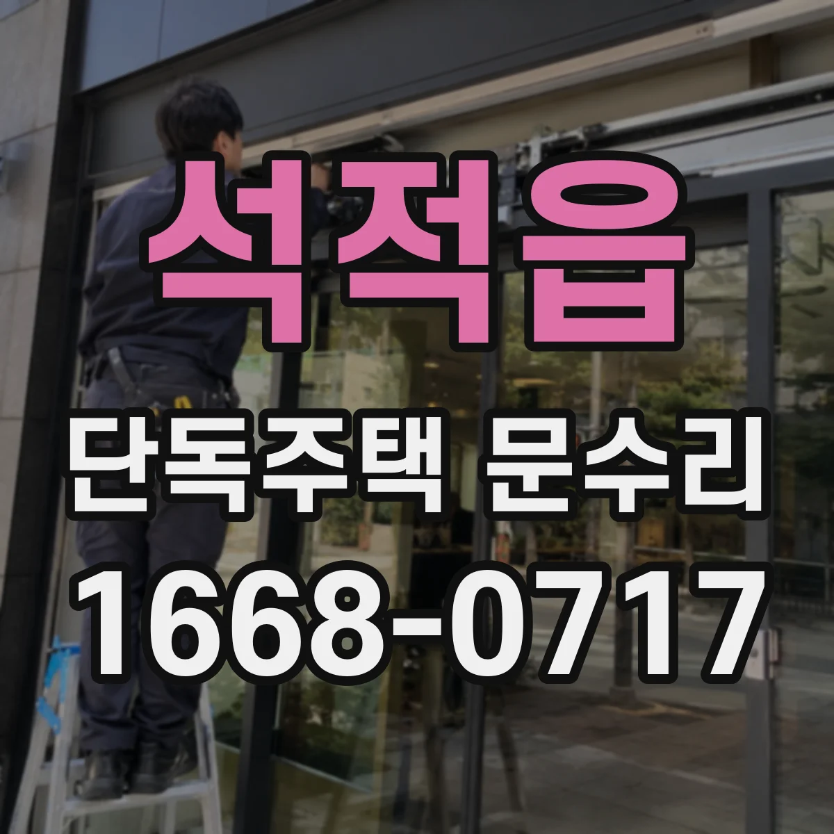 석적읍 단독주택 문수리