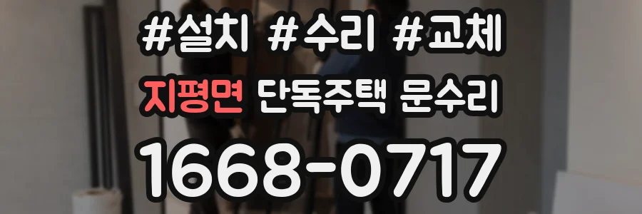 지평면 단독주택 문수리