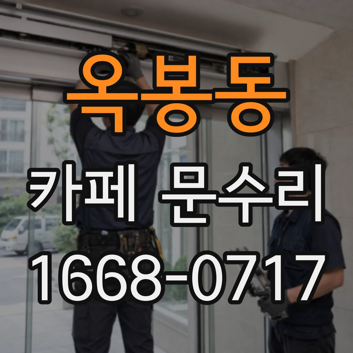 옥봉동 카페 문수리