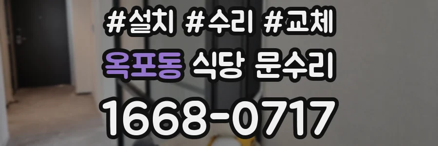 옥포동 식당 문수리