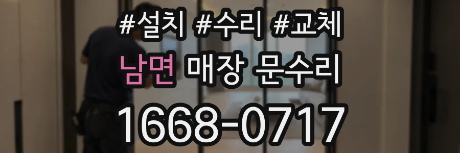 남면 매장 문수리