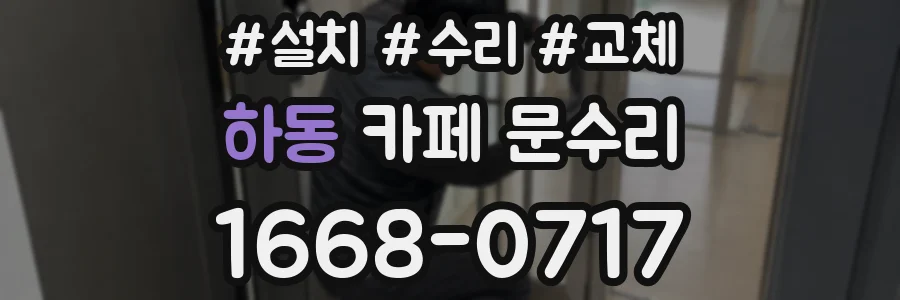 하동 카페 문수리