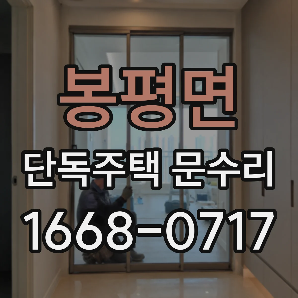 봉평면 단독주택 문수리