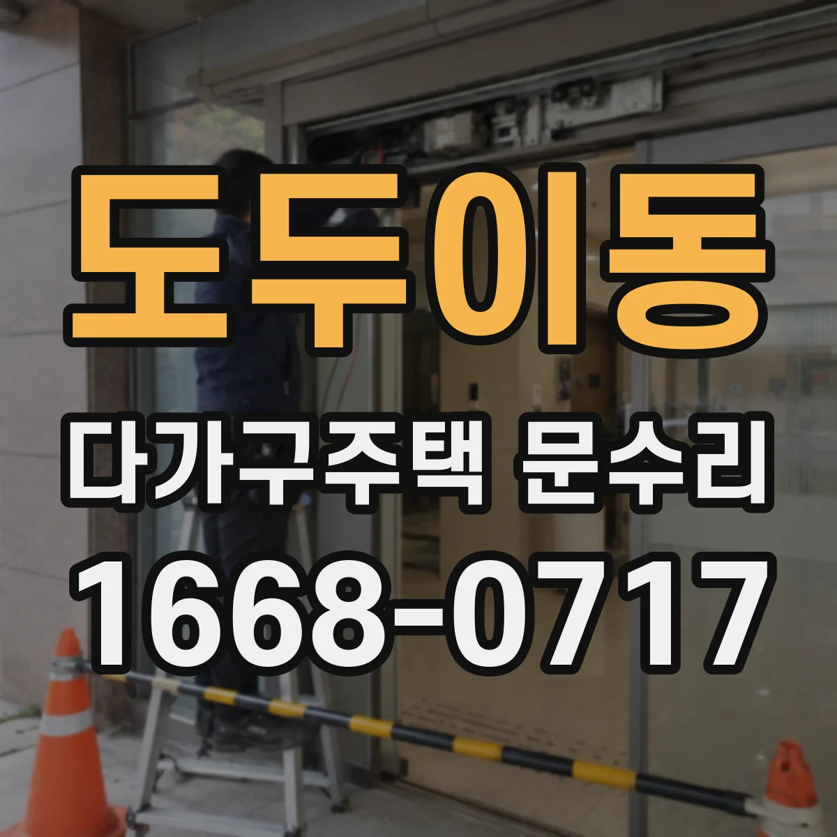 도두이동 다가구주택 문수리