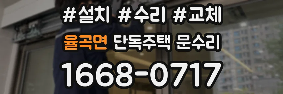 율곡면 단독주택 문수리