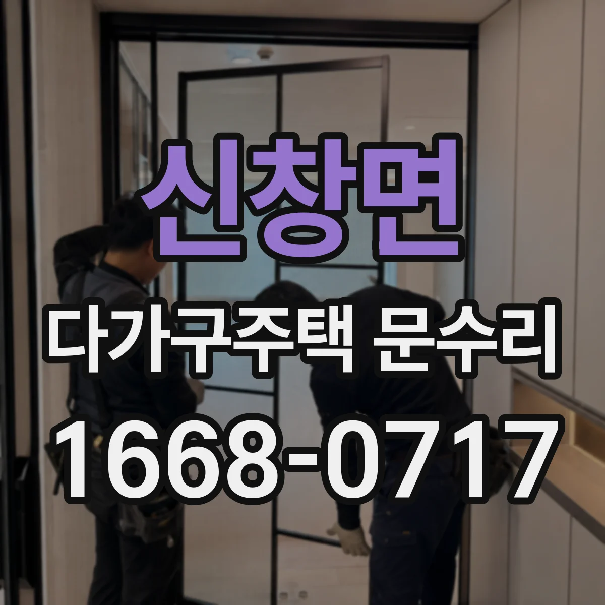 신창면 다가구주택 문수리