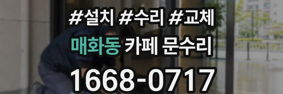 매화동 카페 문수리
