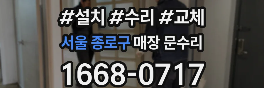 서울 종로구 매장 문수리