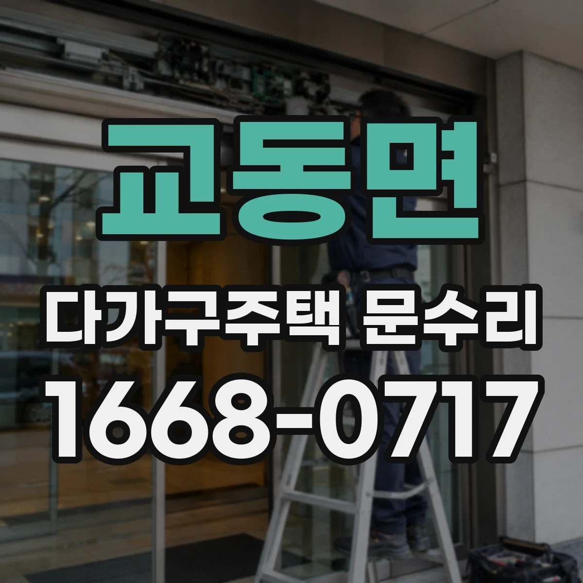 교동면 다가구주택 문수리