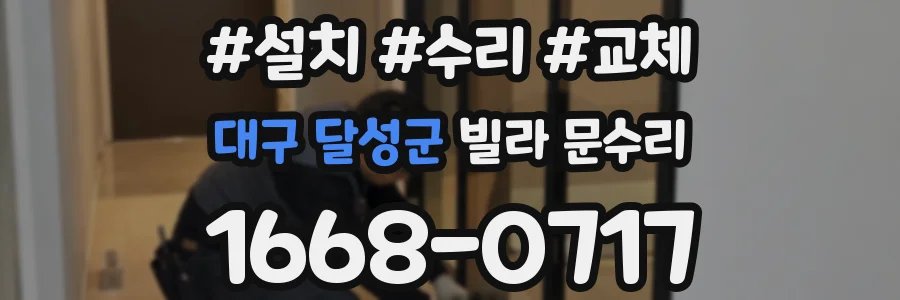 대구 달성군 빌라 문수리