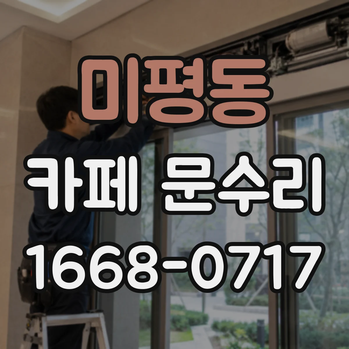 미평동 카페 문수리