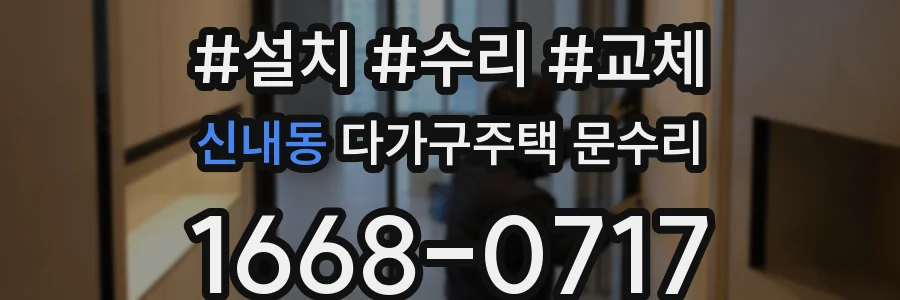 신내동 다가구주택 문수리