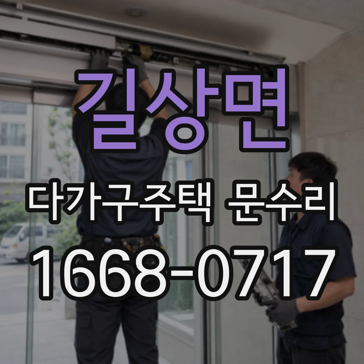 길상면 다가구주택 문수리