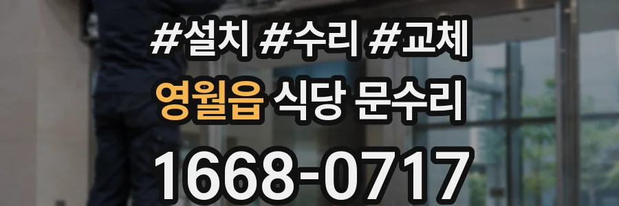 영월읍 식당 문수리