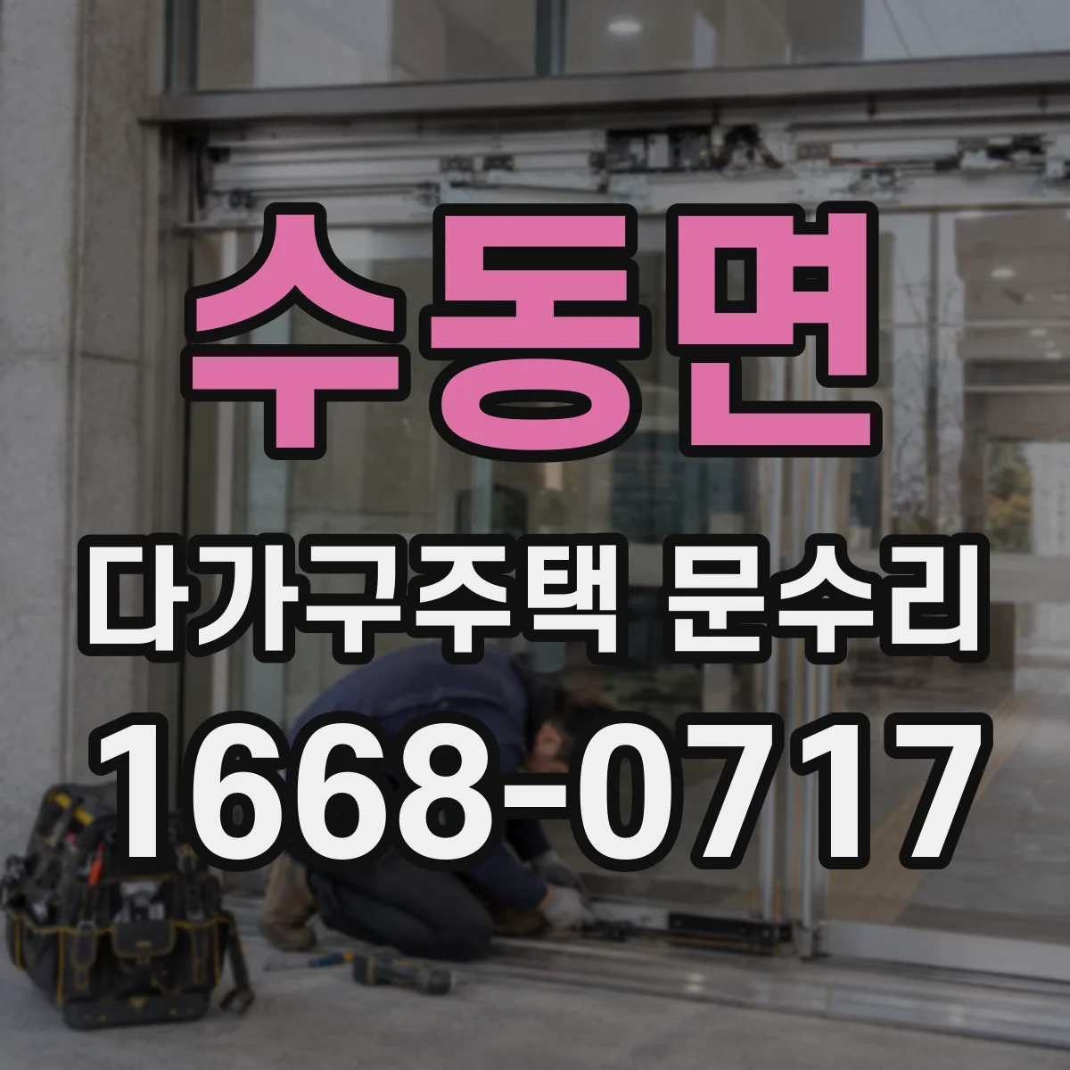 수동면 다가구주택 문수리