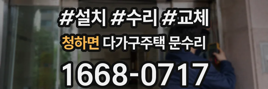 청하면 다가구주택 문수리
