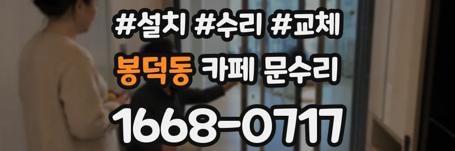 봉덕동 카페 문수리