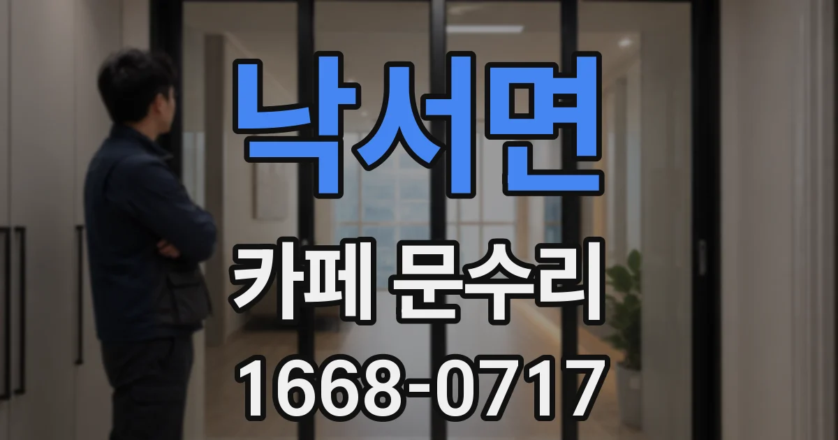 낙서면 카페 문수리