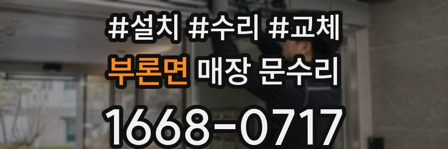 부론면 매장 문수리