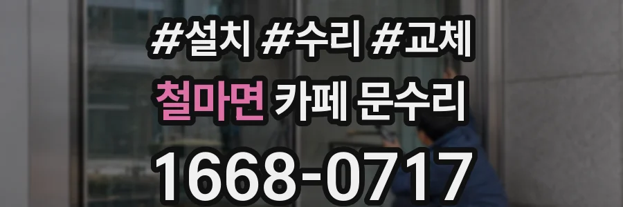 철마면 카페 문수리