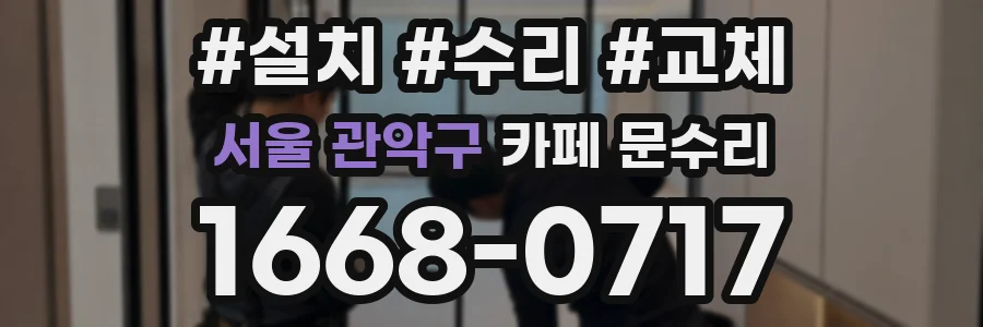 서울 관악구 카페 문수리