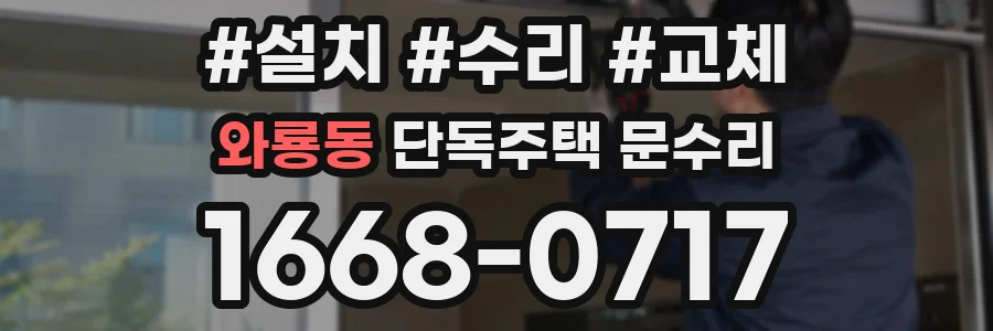 와룡동 단독주택 문수리