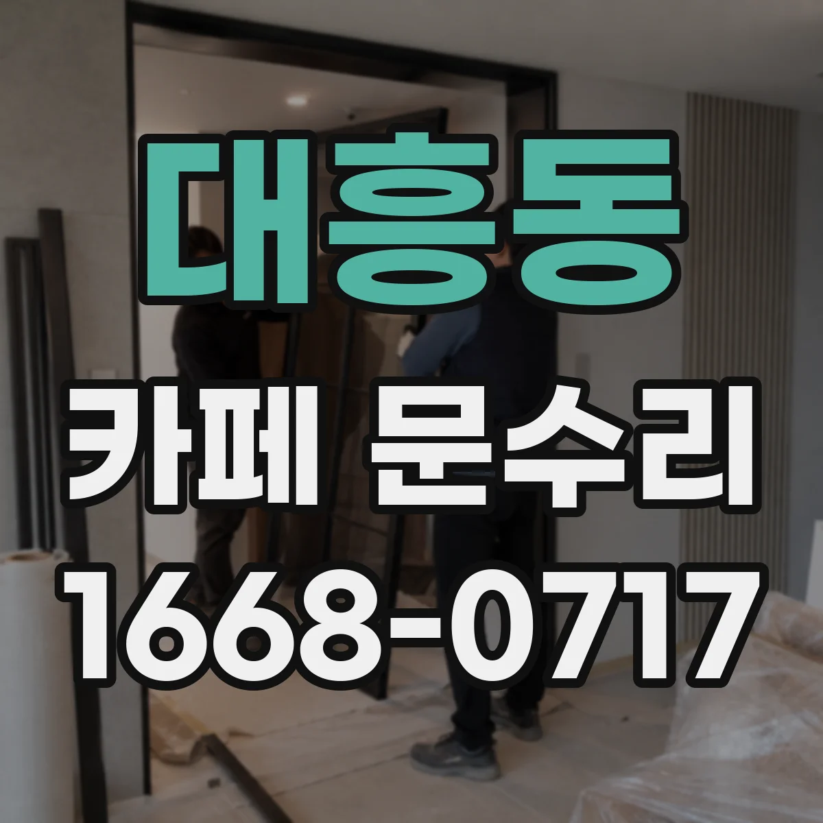대흥동 카페 문수리