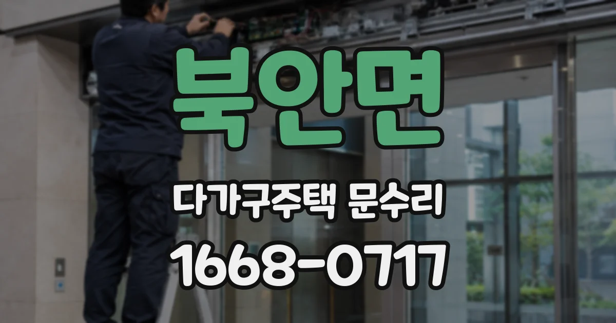 북안면 다가구주택 문수리