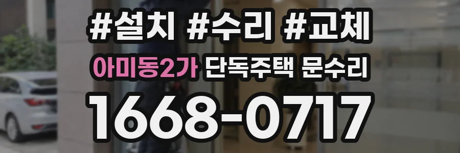 아미동2가 단독주택 문수리
