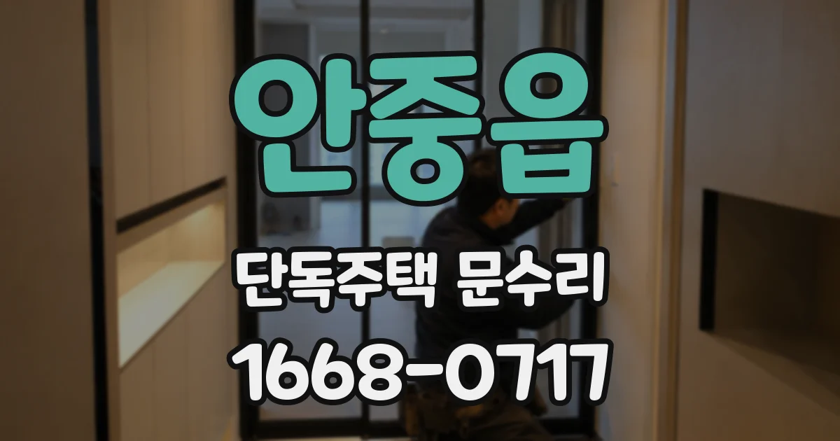 안중읍 단독주택 문수리