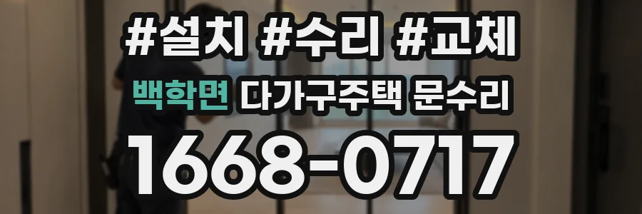 백학면 다가구주택 문수리