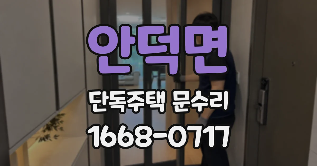 안덕면 단독주택 문수리