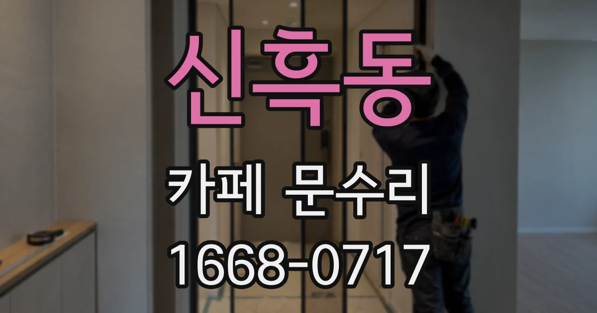 신흑동 카페 문수리