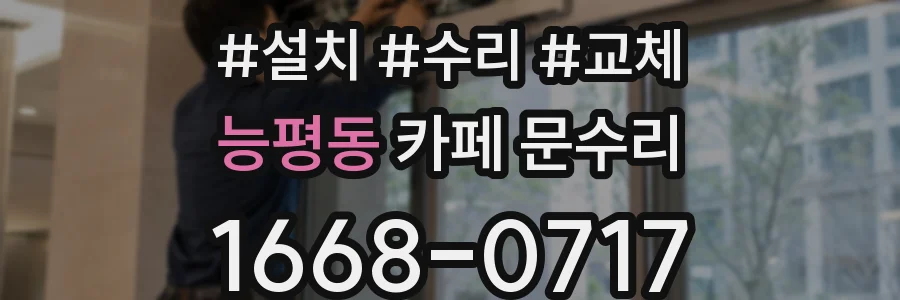 능평동 카페 문수리