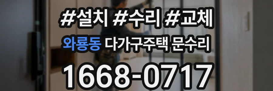 와룡동 다가구주택 문수리