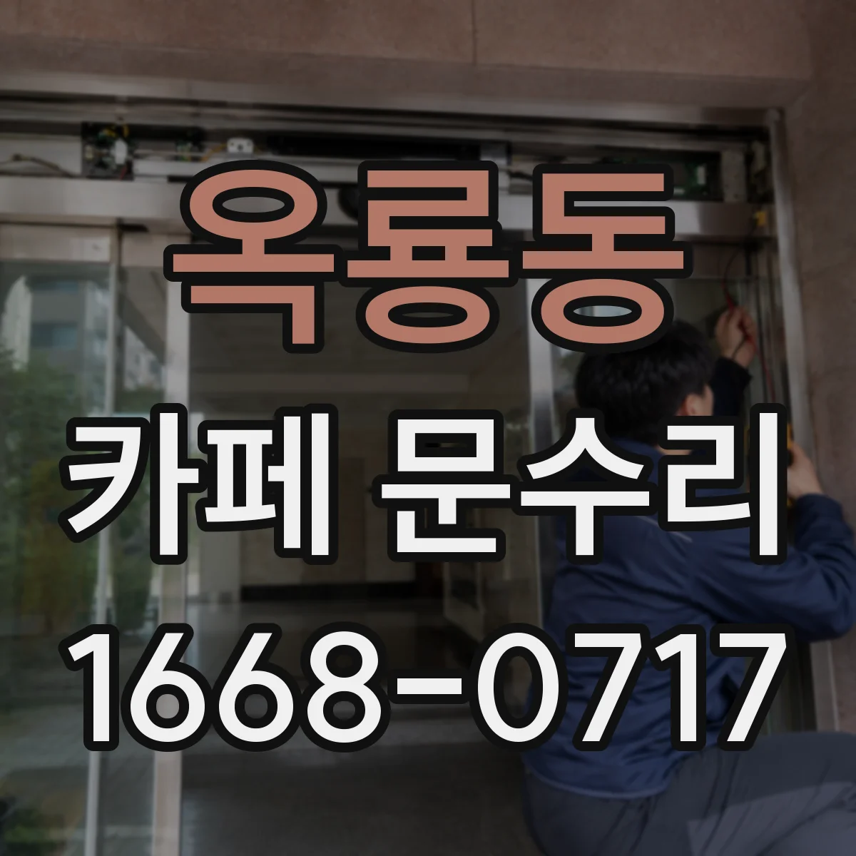 옥룡동 카페 문수리