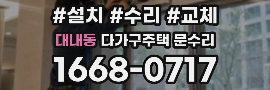 대내동 다가구주택 문수리