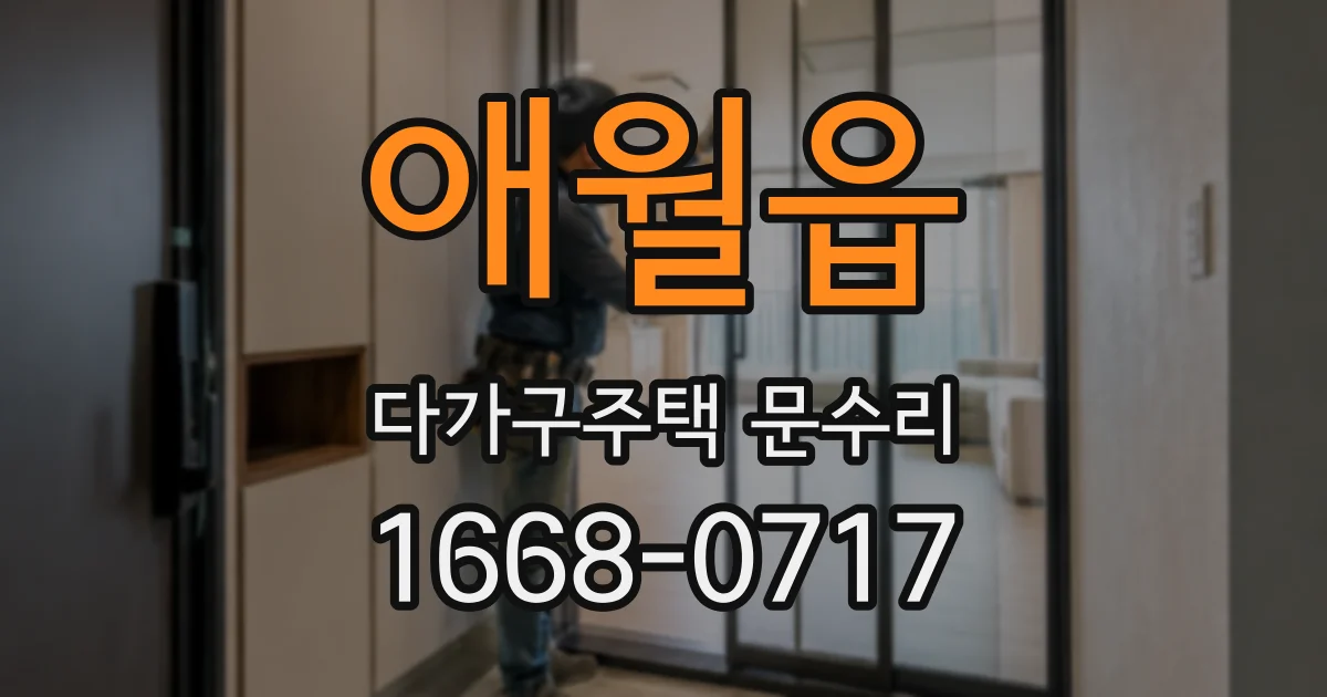 애월읍 다가구주택 문수리
